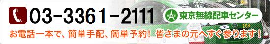 ���d�b��{�ŊF�l�̌��ւ����Q��܂��I 03�|3330�|2111